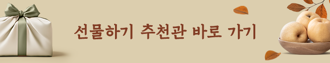 선물하기 추천관 바로가기