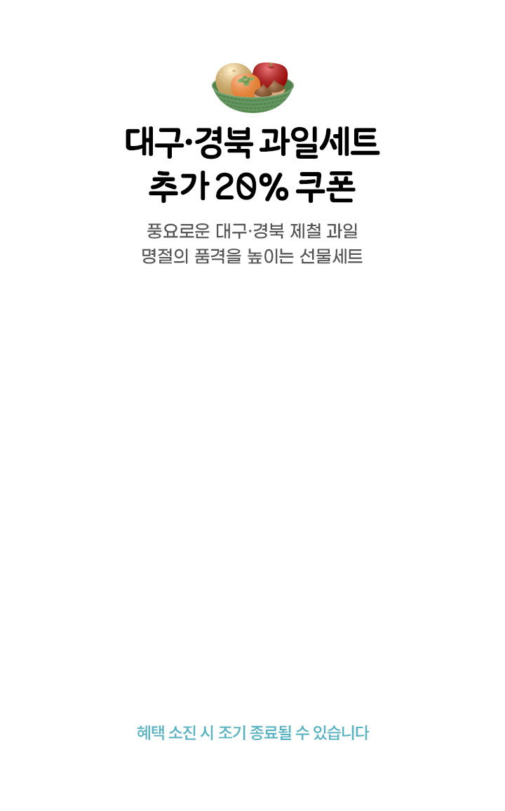 대구 경북 과일세트
