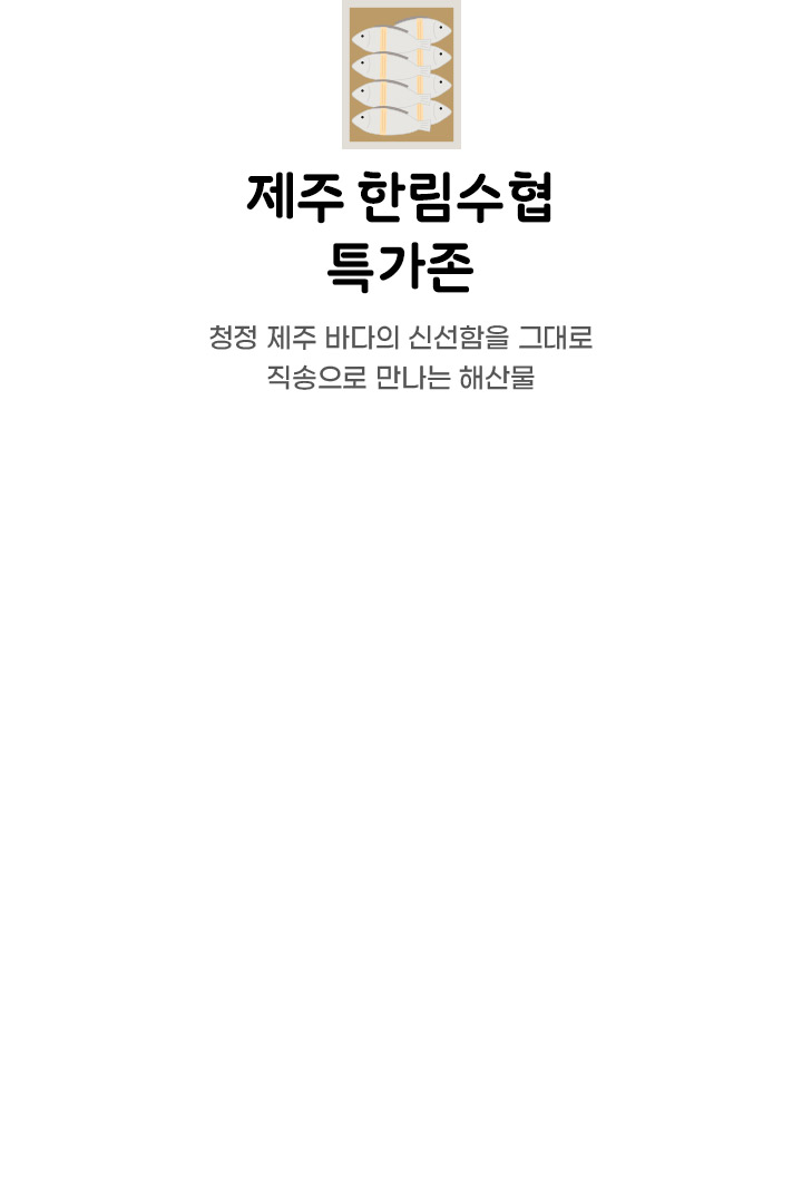 제주 한림 수협
