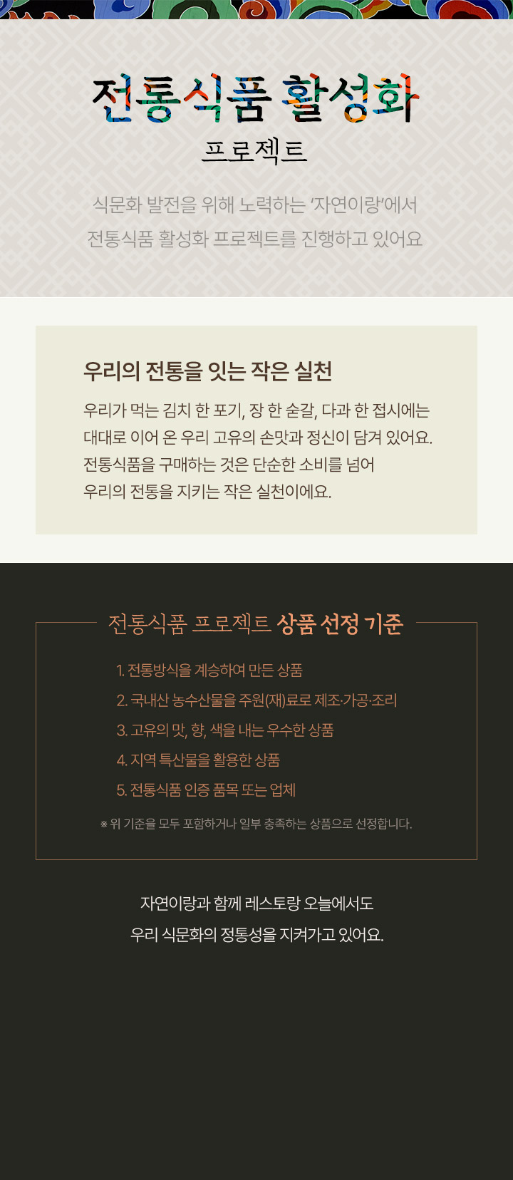 전통식품 활성화 프로젝트 TOP