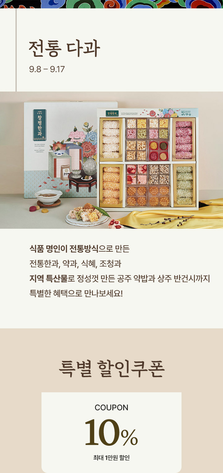 전통다과
