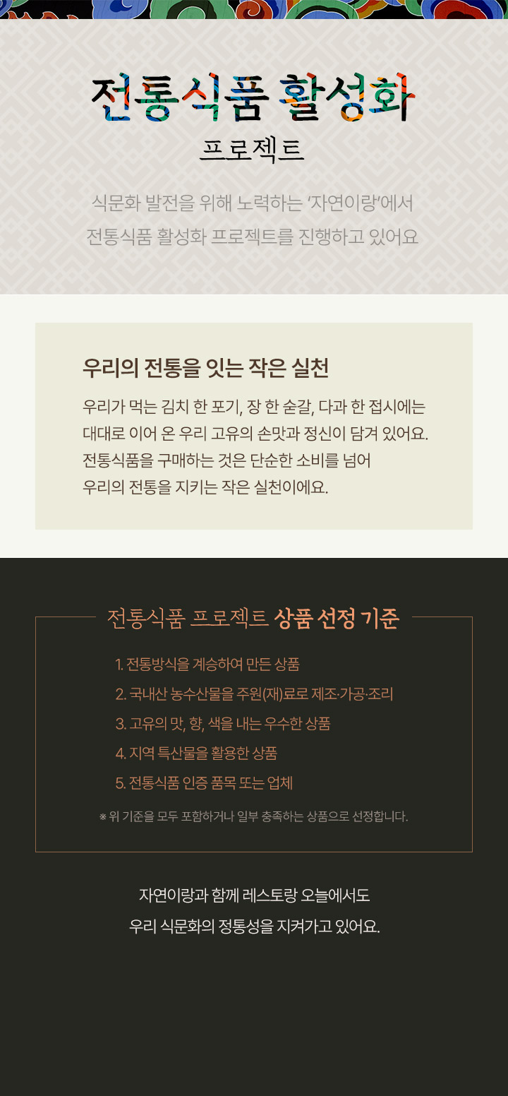 전통식품 활성화 프로젝트 TOP