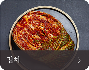 김치