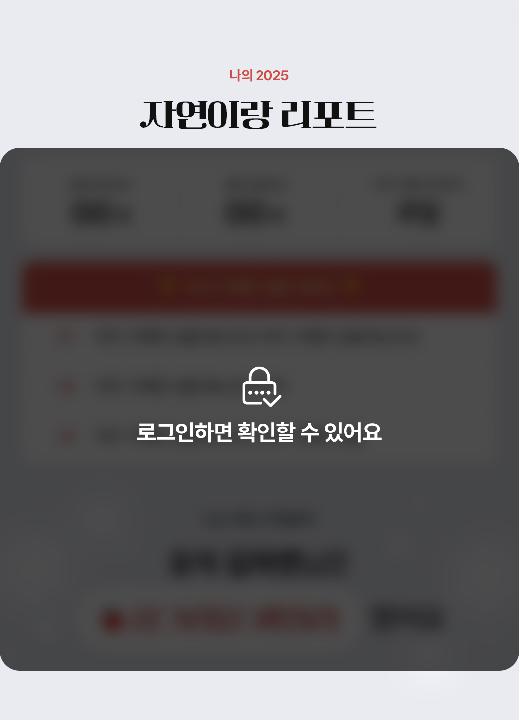 자연이랑 리포트 로그인