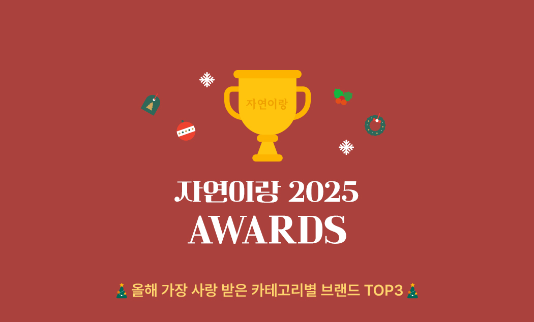 자연이랑 2025 AWARDS
