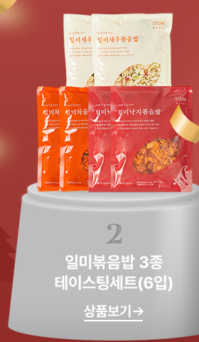 일미뽁음밥 3종 테이스팅세트