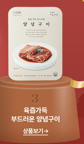 육즘가득 부드러운 양념구이