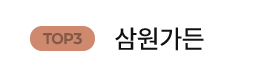 삼원가든