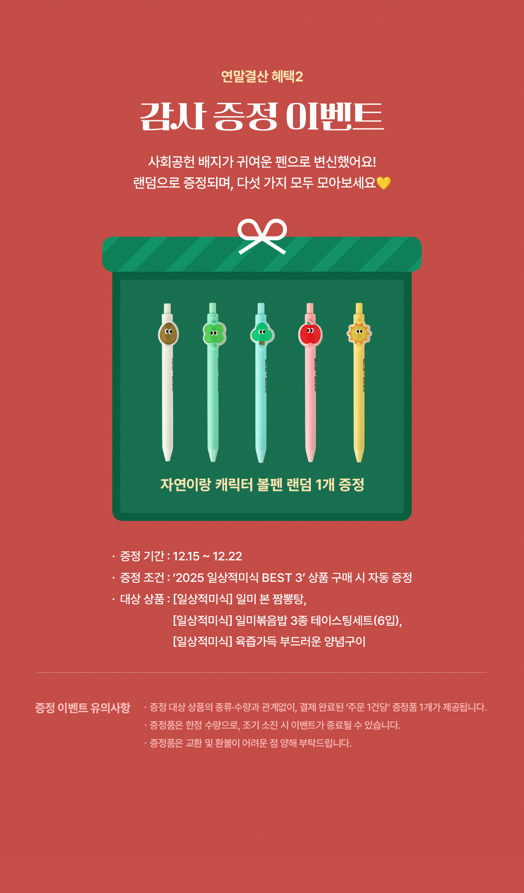 감사 증정 이벤트