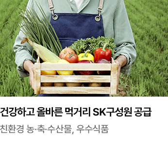 건강하고 올바른 먹거리