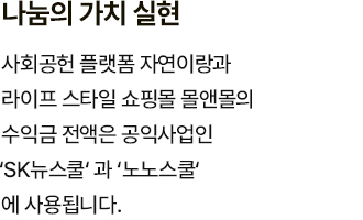 나눔의 가치 실현