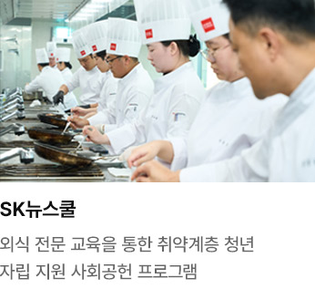 SK뉴스쿨