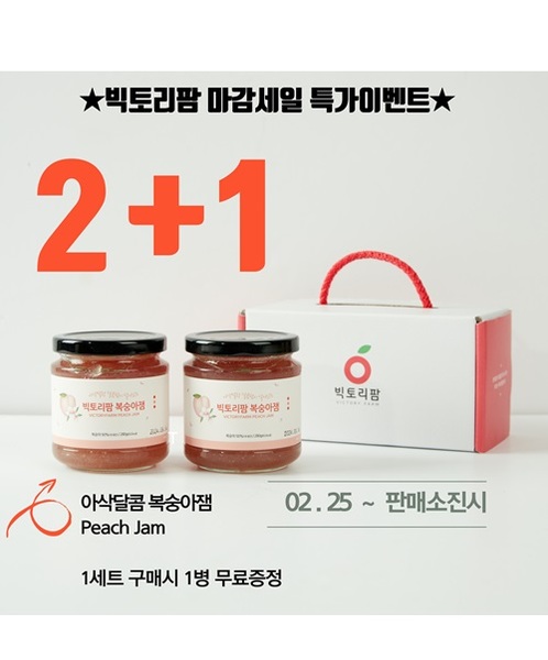 [빅토리팜] ★1병 무료증정★ 과육이 살아있는 복숭아잼