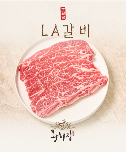[왕비집] 生 LA갈비 1.5kg
