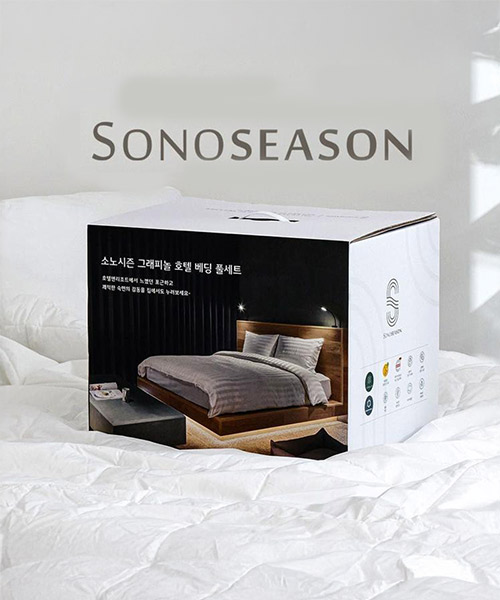 [소노시즌] 그래피놀 호텔 베딩 풀세트-2 S/S 설선물