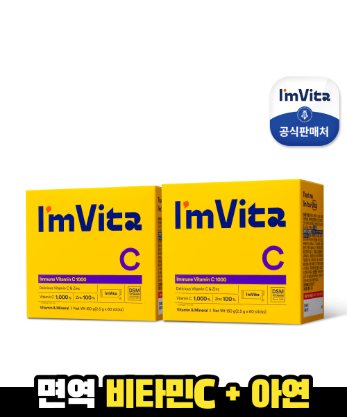 [종근당건강] 아임비타 비타민C 1000 2박스 (120포)