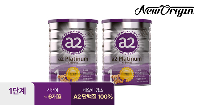 [뉴오리진] a2 플래티넘® 분유 1단계 900g x 2통
