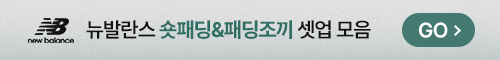 [몰앤몰] 뉴발란스 숏패딩 & 패딩조끼셋업 기획전