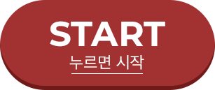 테스트시작버튼