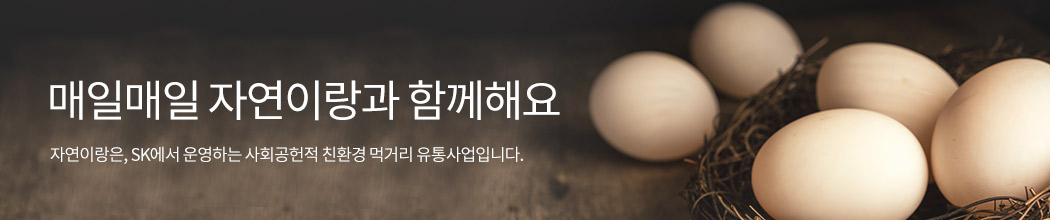 자연이랑 회원가입