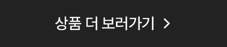 상품 더 보러가기