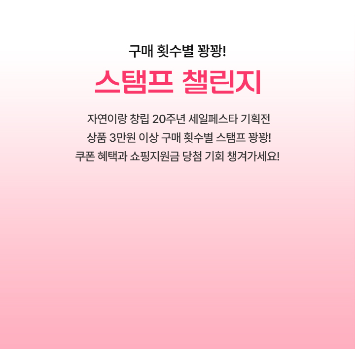 스템프 챌린지