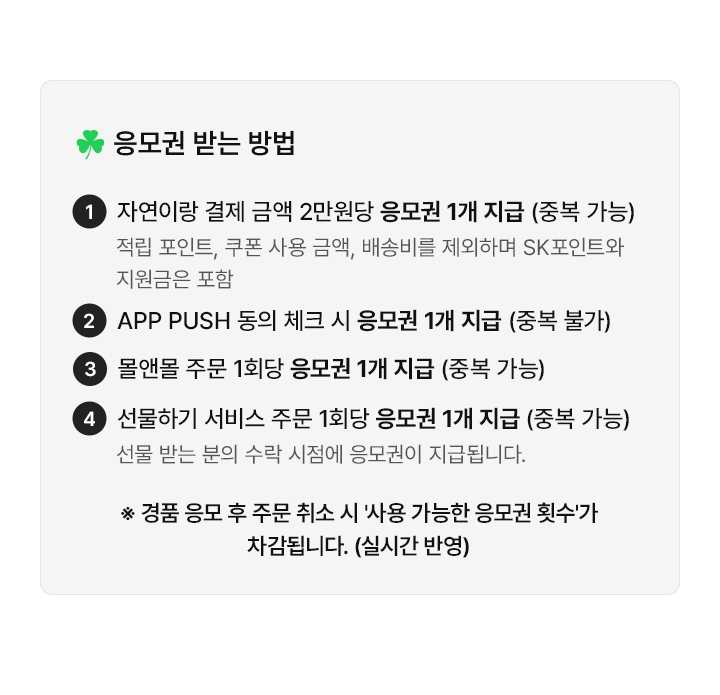 응모권 받는 방법