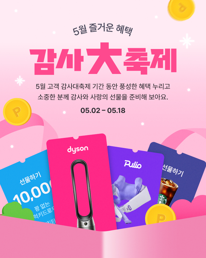 감사 대 축제