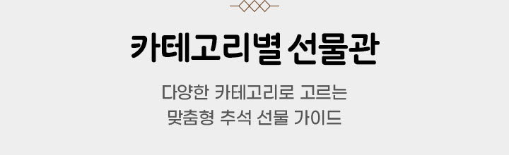 카테고리별 선물관