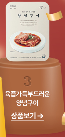 육즙가득부드러운 양념구이