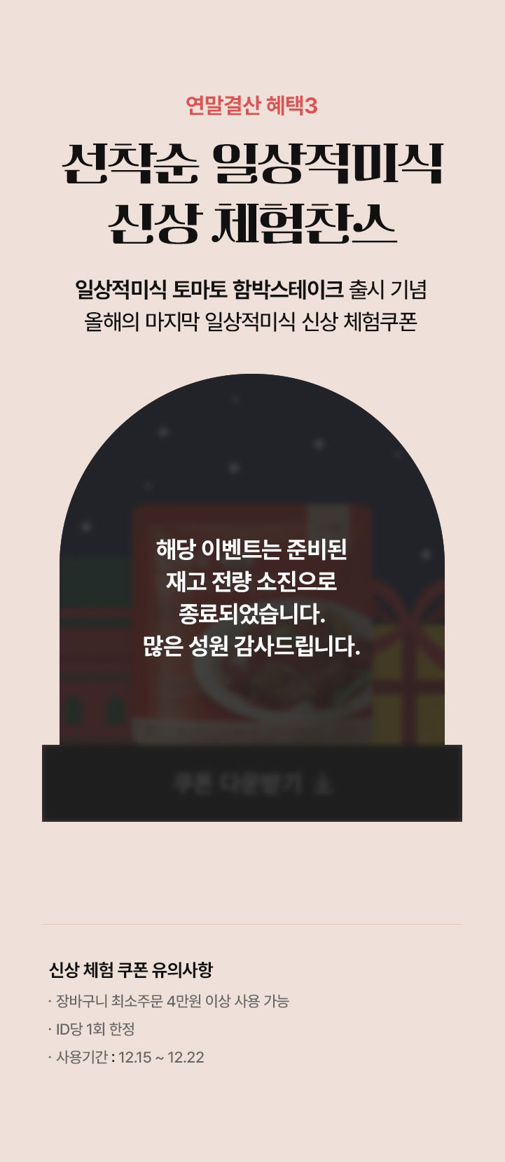 감사 증정 이벤트 종료