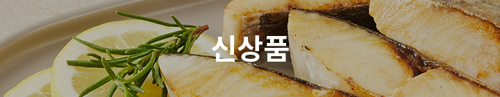 신상품